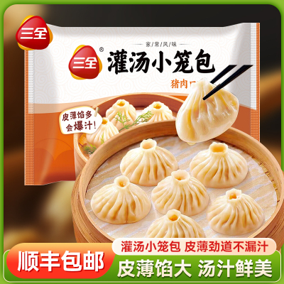 三全灌汤小笼包猪肉口味皮薄馅多爆汁速冻汤包早餐夜宵加热即食