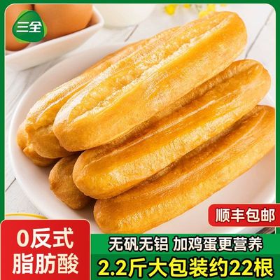 三全放心油条无明矾儿童学生早餐冷冻半成品可蒸空气炸锅油炸小吃