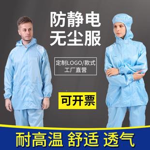 上衣无尘不掉毛净化车间工作防尘防护服 防静电服连帽分体服套装