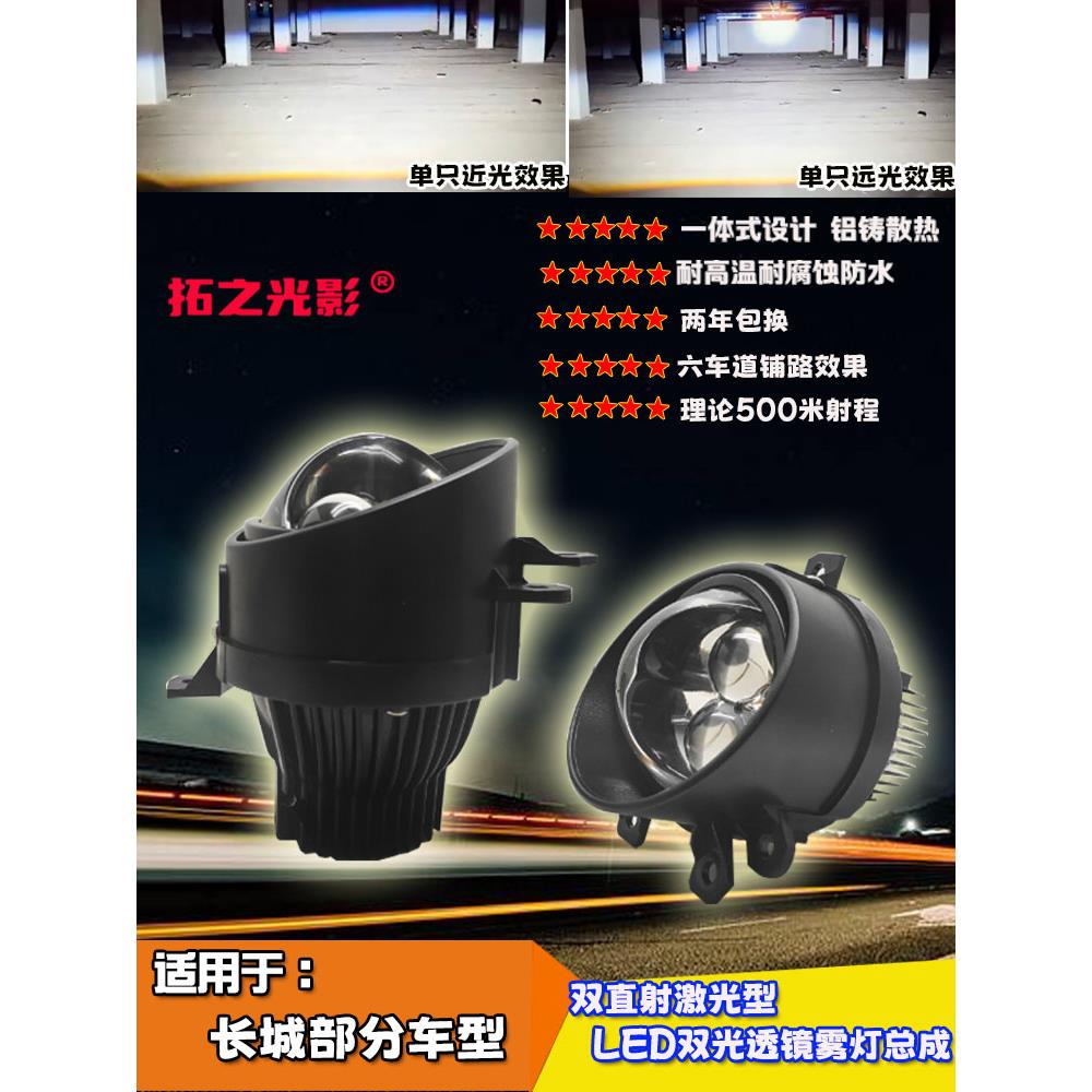适用于哈弗H6H1H3H5C30C50风骏57双直射激光led双光透镜雾灯总成