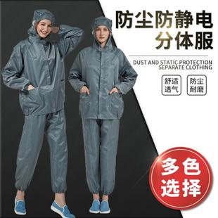 防静电连帽分体服防尘洁净服无尘工作服分体无尘衣喷漆防护服套装