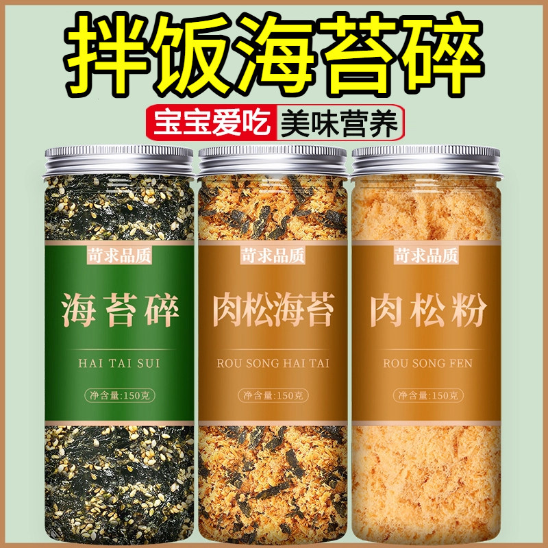 海苔碎拌饭料官方旗舰店家用儿童拌饭海苔碎多种口味0添加拌饭料