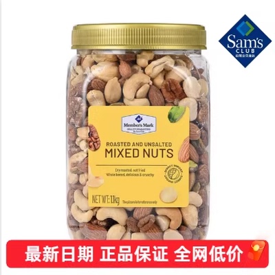 山姆烘烤混合坚果仁1.1kg