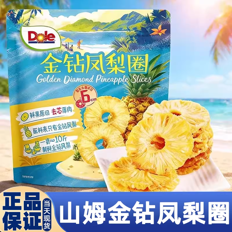 山姆代购 都乐 金钻凤梨圈225g 甄选独立包装鲜果原切菠萝小零食