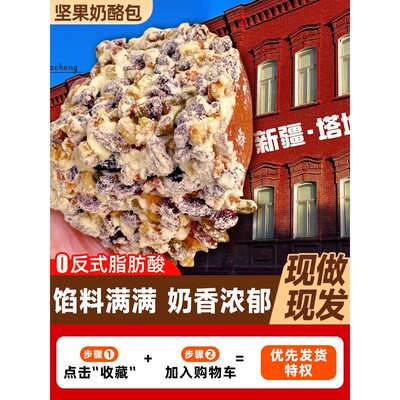 新疆塔城风味坚果奶酪包手工乳酪夹心面包马奥里网红糕点零食特产