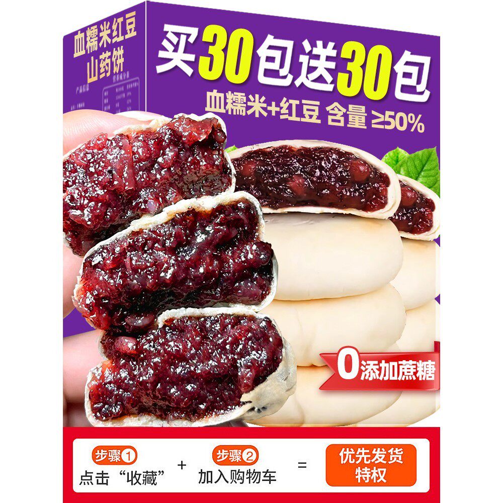 血糯米红豆山药饼晚上解饿零食夹心面包糕点心休闲小吃早餐美食品