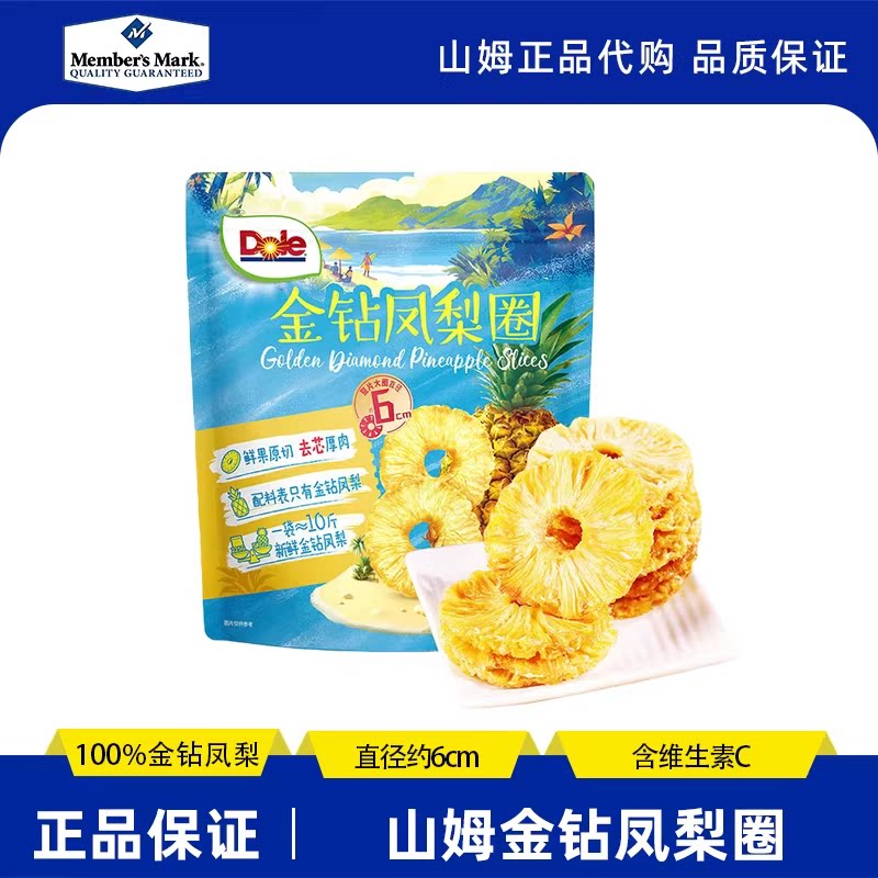 山姆代购 都乐 金钻凤梨圈225g 甄选独立包装鲜果原切菠萝小零食