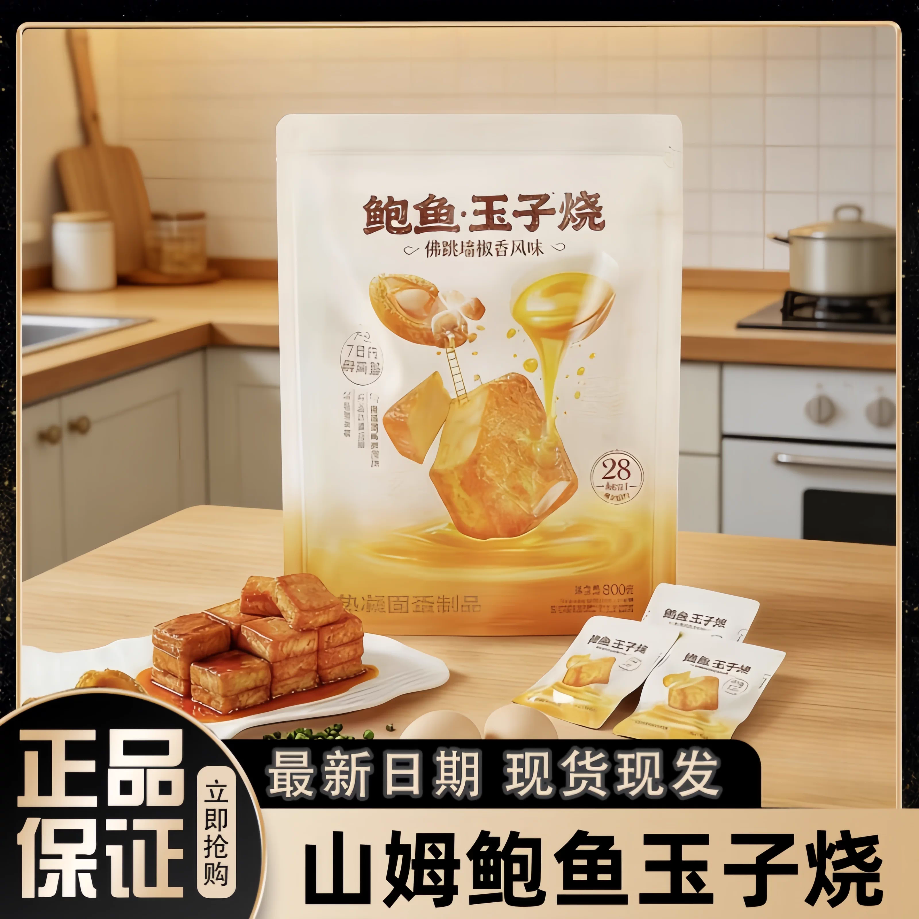 山姆代购 鲍鱼玉子烧（佛跳墙椒香风味)800g甄选营养美味休闲零食