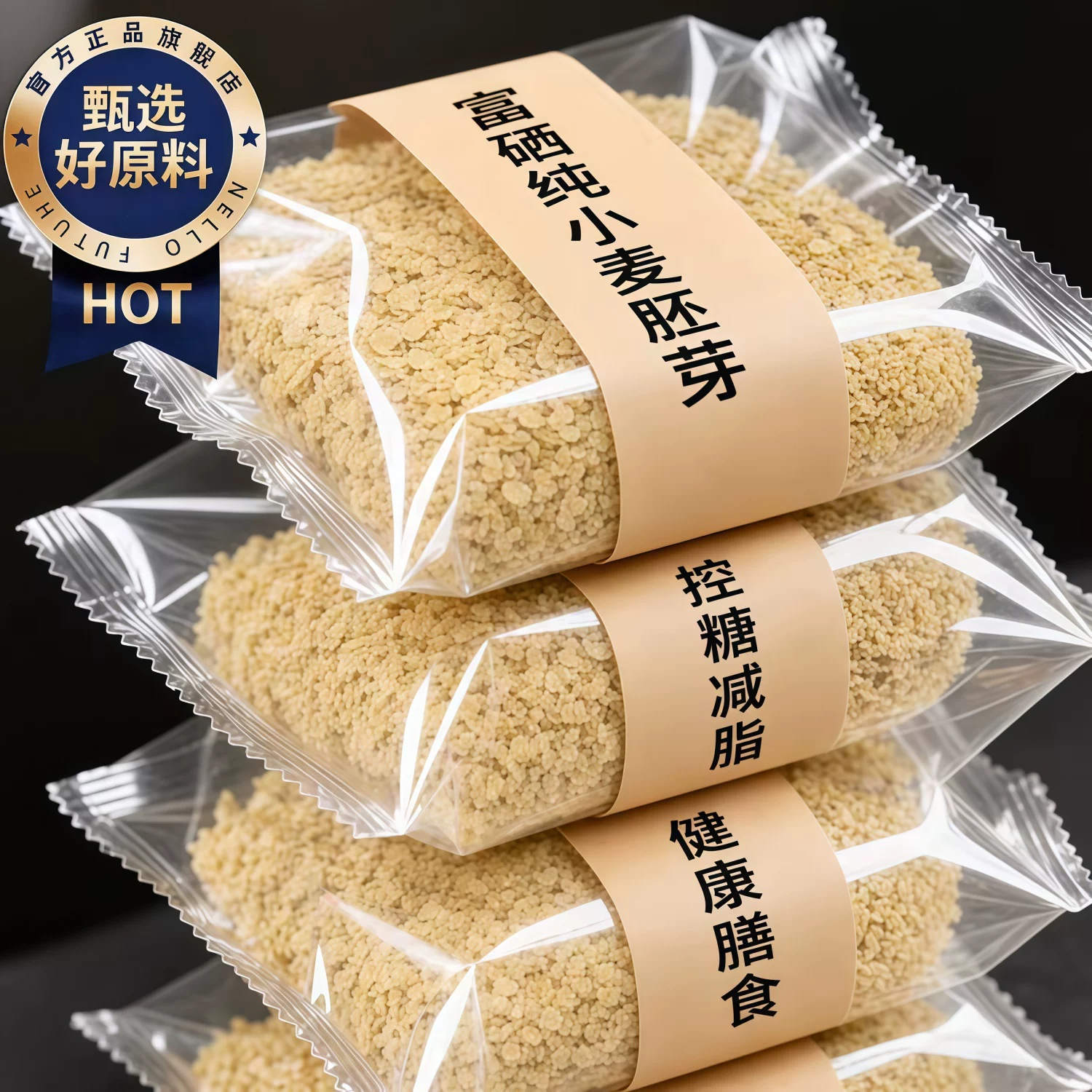农科院纯麦胚芽富硒无糖即食代餐