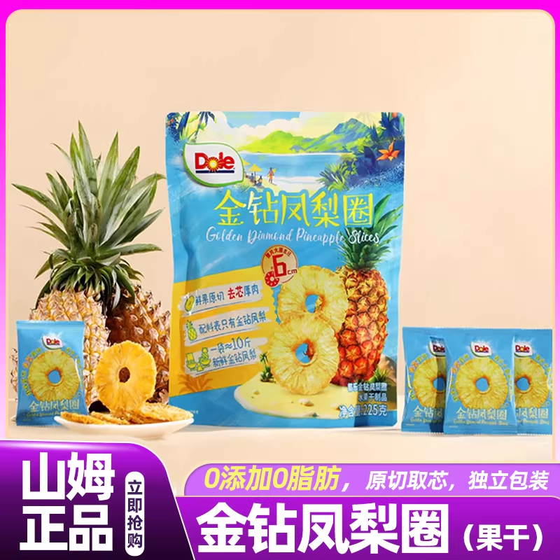 山姆代购 都乐 金钻凤梨圈225g 甄选独立包装鲜果原切菠萝小零食