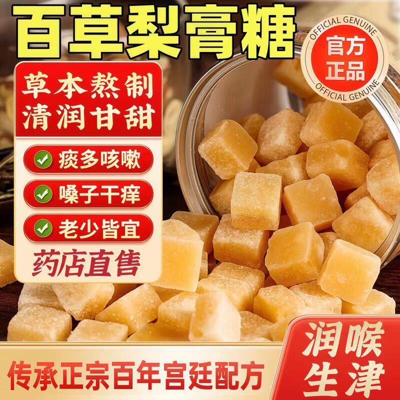 百草梨糖膏官方旗舰店正宗化痰止咳润肺正品老式纯手工薄荷润喉糖