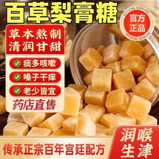 百草梨糖膏官方旗舰店正宗化痰止咳润肺正品老式纯手工薄荷润喉糖