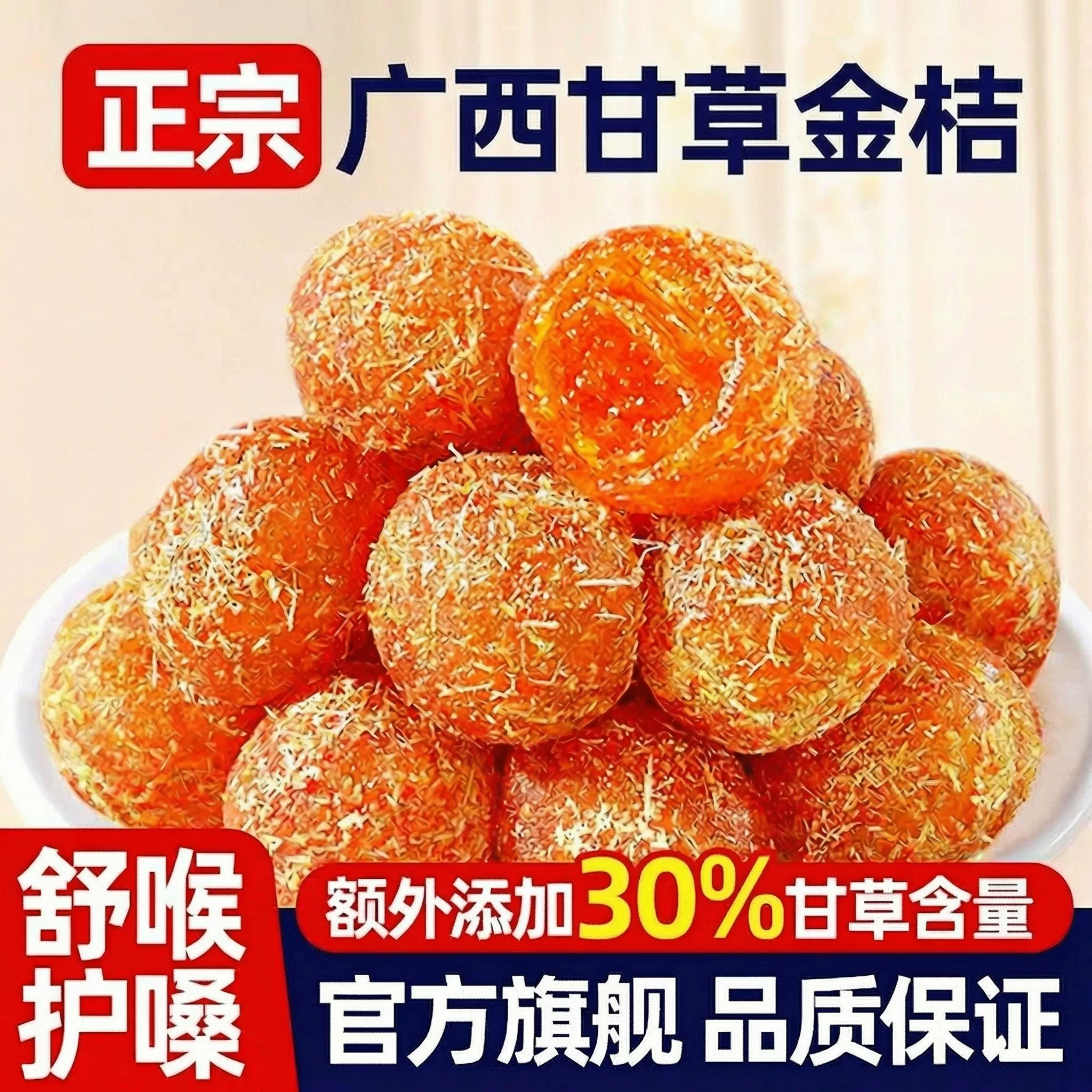 农科院甘草金桔果干金橘化痰止咳广西特产天然正宗官方旗舰店蜜饯