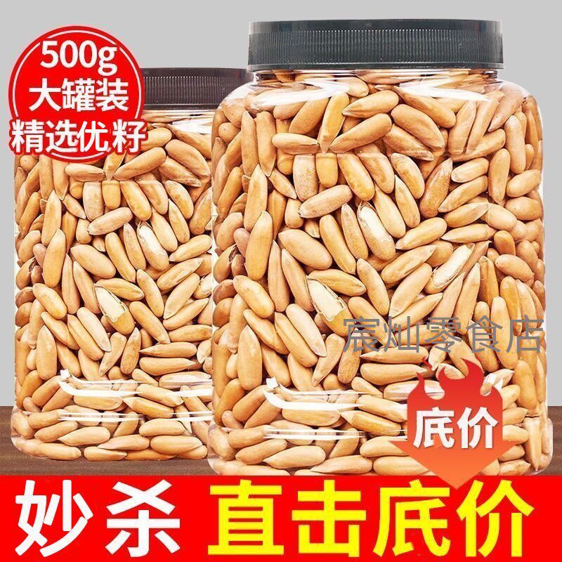 巴西松子2024新货500g含包装阿富汗手剥松子坚果一整箱1g