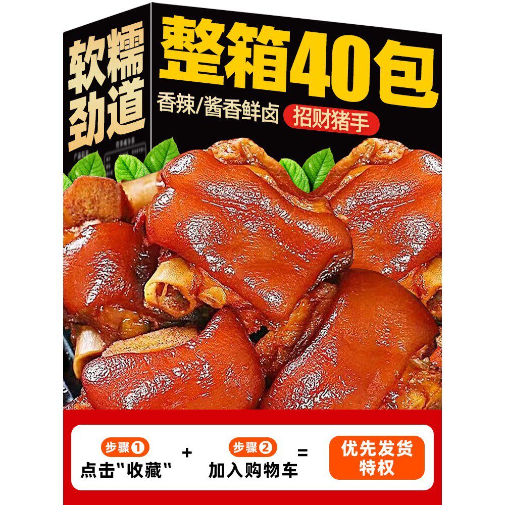 香辣猪蹄卤味熟食开袋即食下饭下酒菜猪肘子蹄膀零食休闲食品小吃