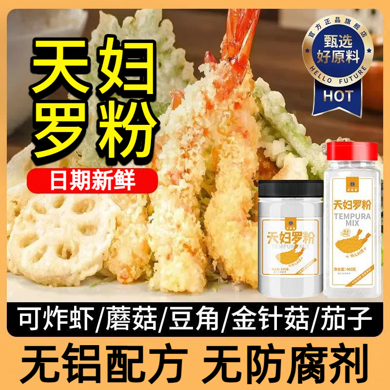 正宗天妇罗脆炸粉0防腐香精0添铝