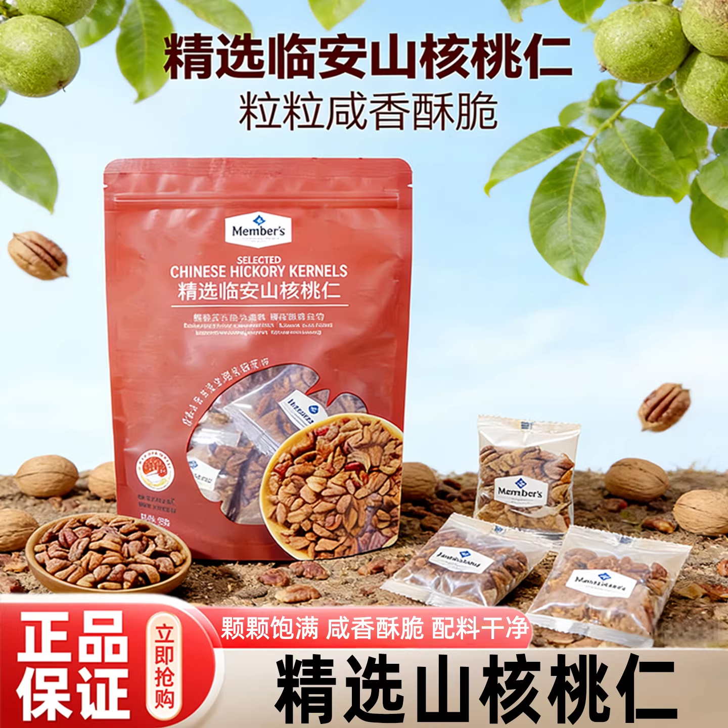 山姆代购 Member's Mark 精选山核桃仁 350g坚果炒货休闲包装零食