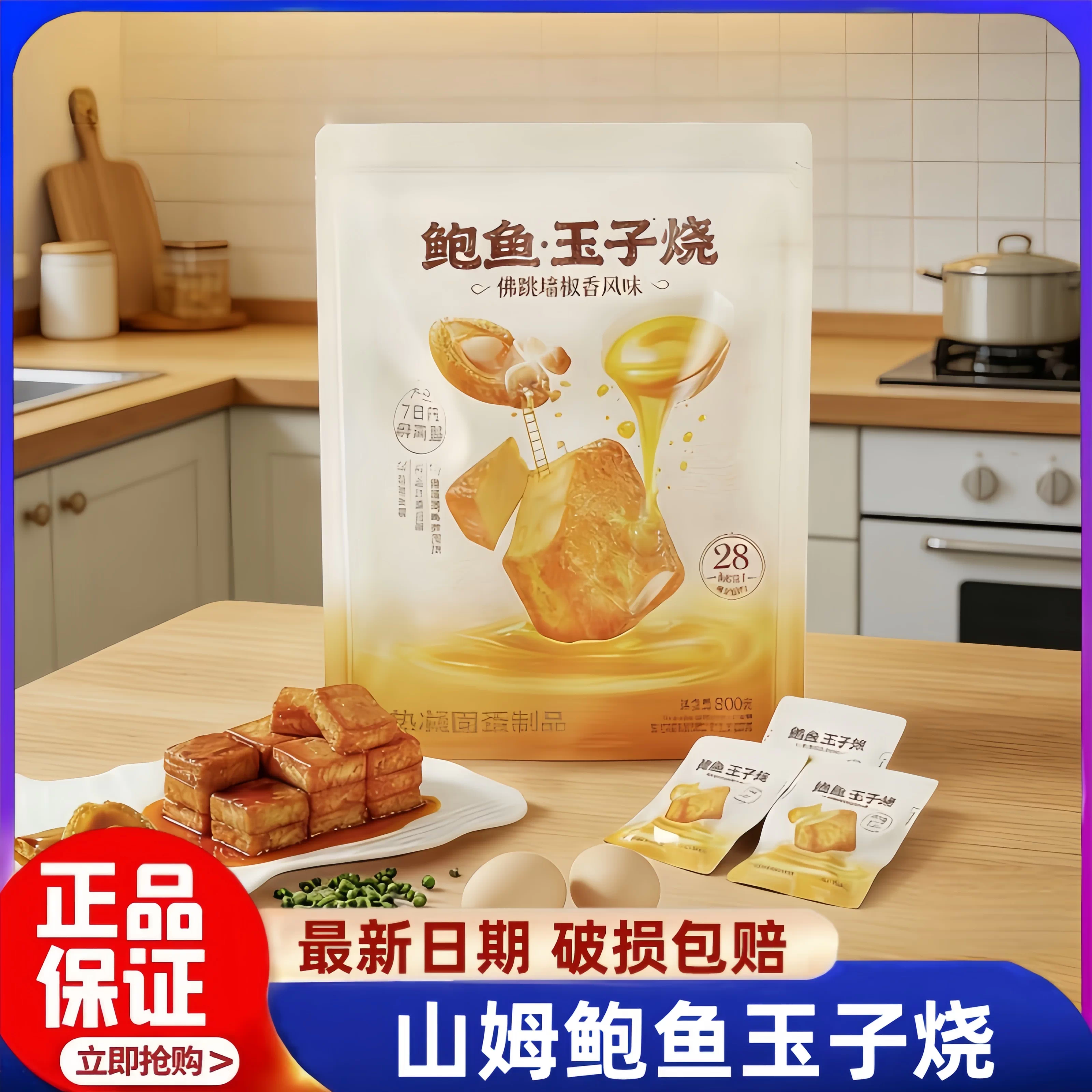 山姆代购 鲍鱼玉子烧（佛跳墙椒香风味)800g甄选营养美味休闲零食
