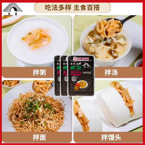 斜桥榨菜90g经典款去皮榨菜丝爽口清脆下饭配粥拌面蛋汤海宁榨菜
