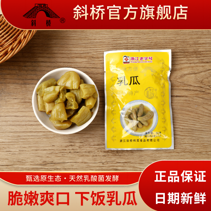 斜桥乳瓜80g清脆瓜小黄瓜海宁特产下饭菜开袋即食浙江老字号榨菜,水产肉类/新鲜蔬果/熟食,腌制/榨菜/泡菜,淘宝优惠券,粉丝福利购,淘宝优惠卷