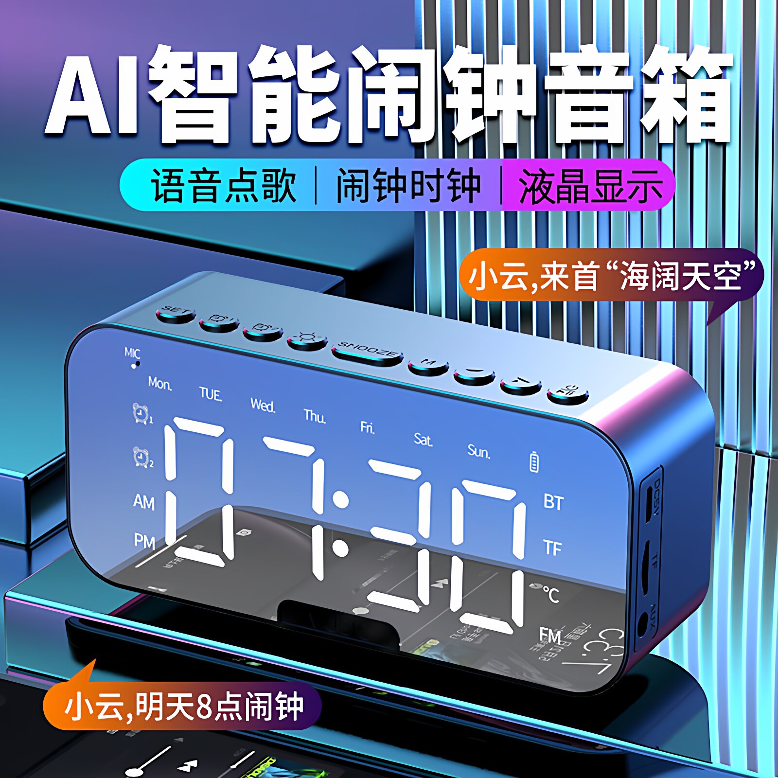 新款 【闹钟学生适用】智能音箱2025小音箱蓝牙无线高音质TF卡