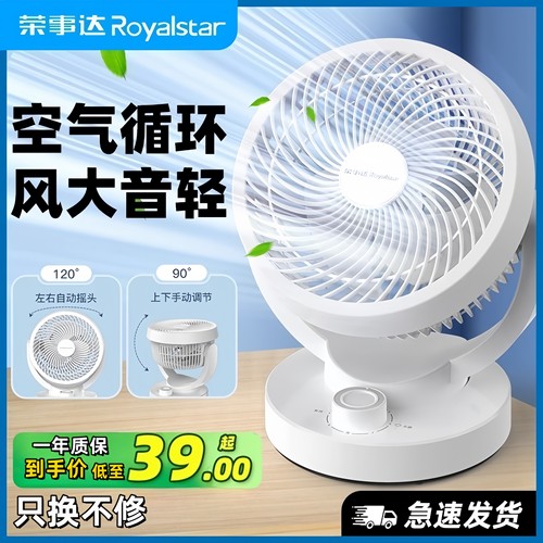 荣事达空气循环扇家用电风扇台式静音学生宿舍桌面办公室小型电扇