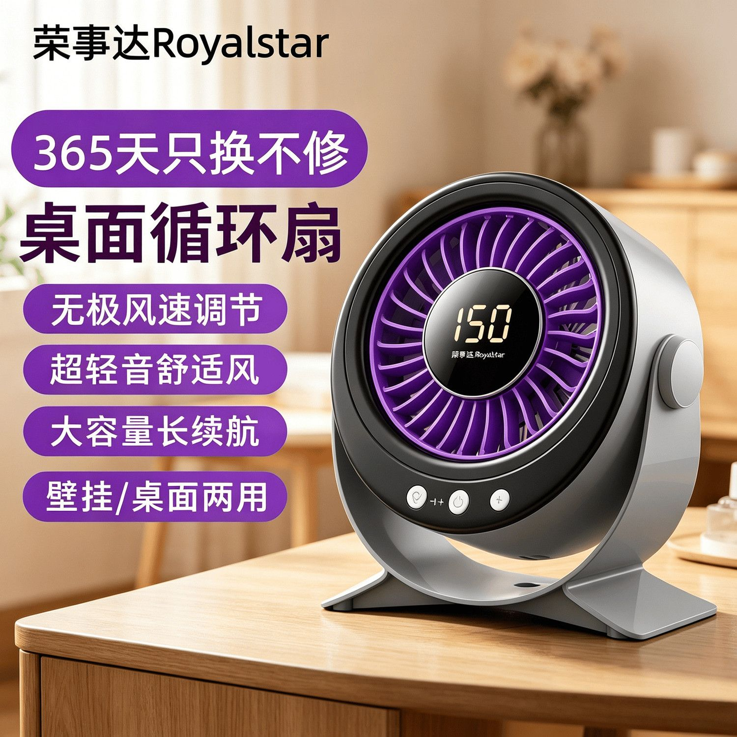 荣事达桌面电风扇涡轮强力挂壁数显循环扇台式无极调节厨房风扇