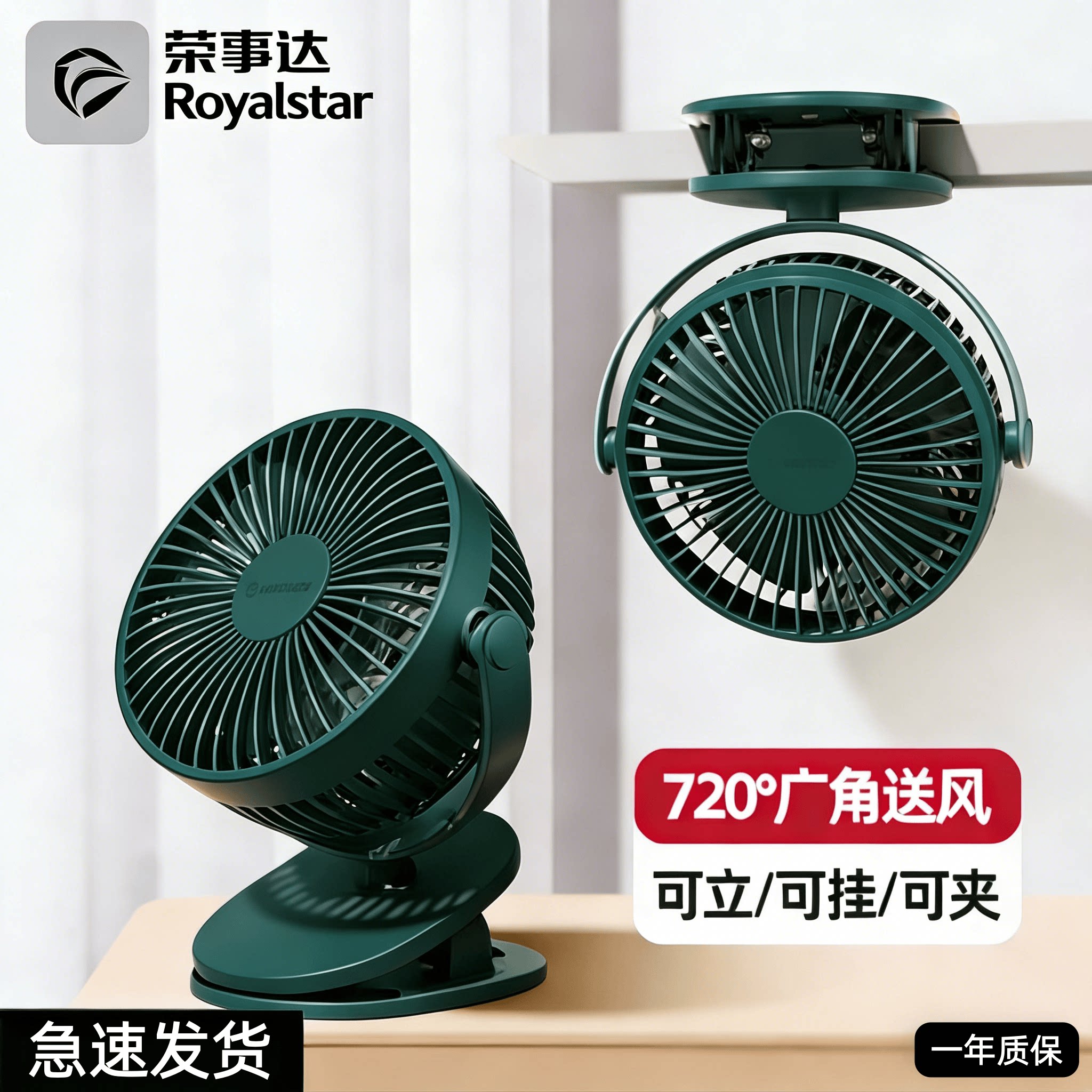 荣事达usb风扇小型学生宿舍便携式迷你可充电台式夹式电风扇手持