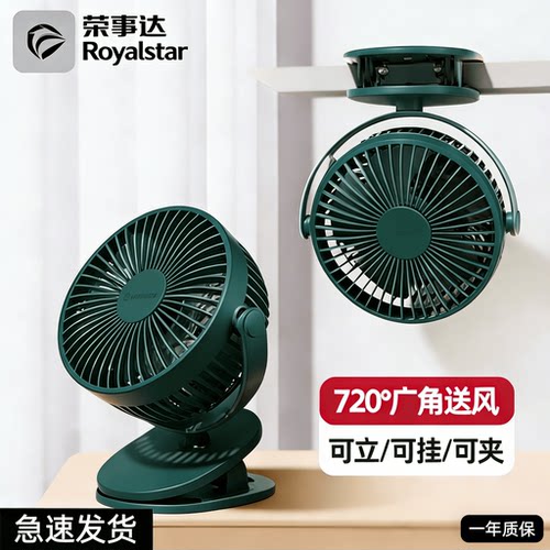 荣事达usb风扇小型学生宿舍便携式迷你可充电台式夹式电风扇手持