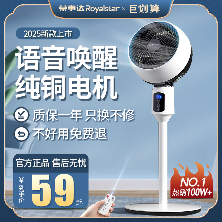 荣事达空气循环电风扇家用电扇