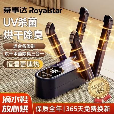 荣事达烘鞋器干鞋器杀菌除臭神器烤哄鞋子烘干机全自动消毒一体机