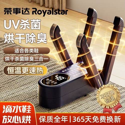 荣事达烘鞋器干鞋器杀菌除臭神器烤哄鞋子烘干机全自动消毒一体机
