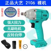 正品 大艺电动起子机身2106新款 手机电池子通用A3型号6802无刷马达