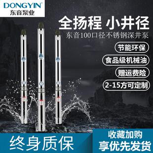 东音深井泵叶轮家用抽水220v高扬程380v三相深井农用不锈钢潜水泵
