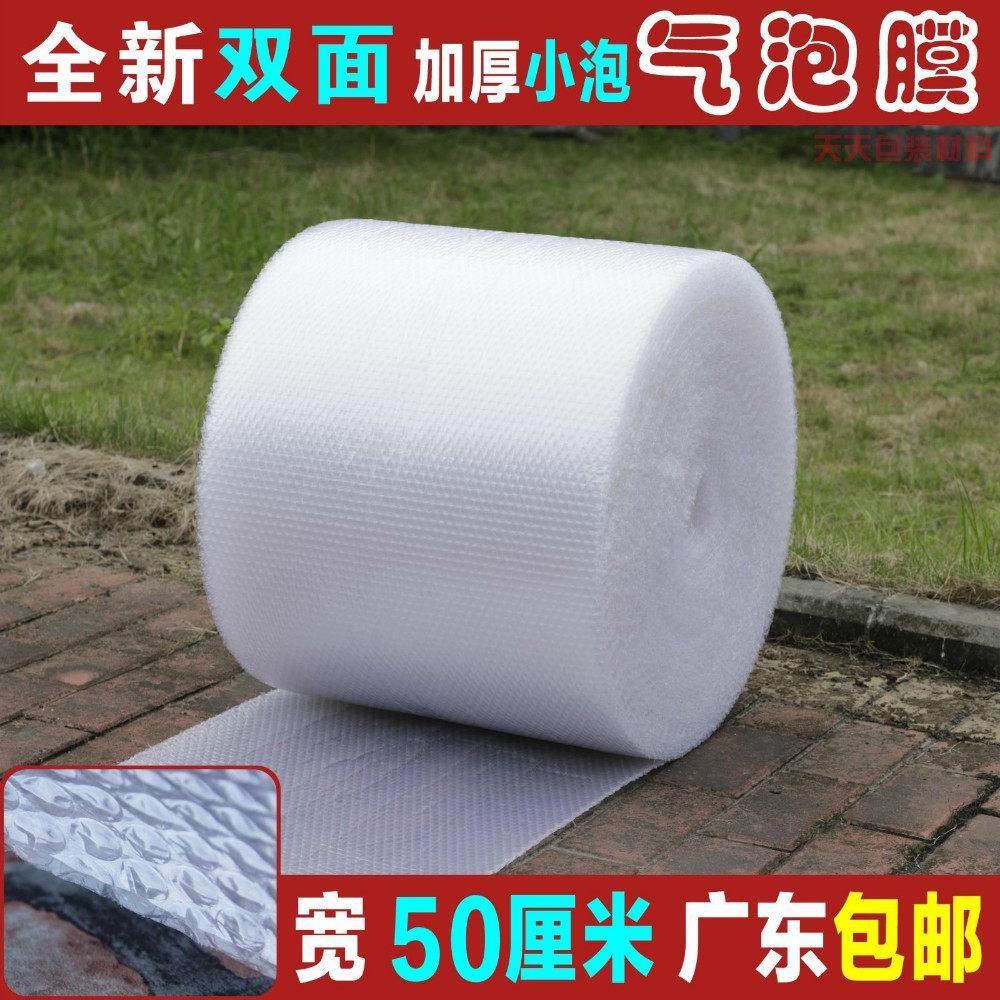 双面 气泡膜加厚 宽50cm 气泡纸 打包装膜 泡泡防震膜 保护膜包邮,包装,气泡膜,淘宝优惠券,粉丝福利购,淘宝优惠卷