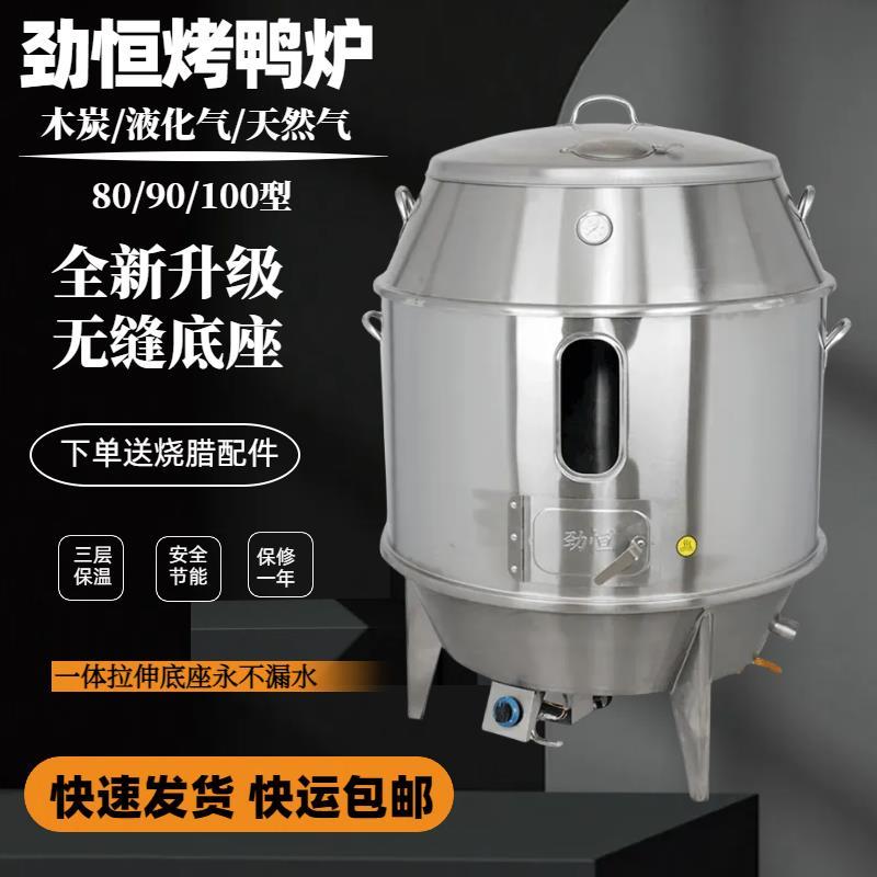 劲恒燃气烤鸭炉子商用烤鸡炉火山石脆皮五花肉烧鹅木炭烧腊炉吊炉