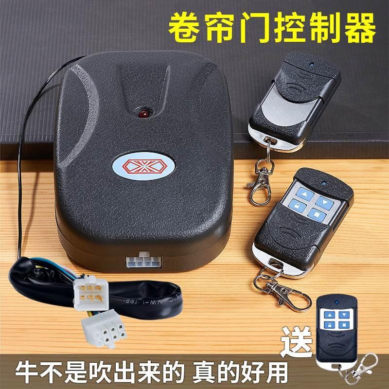 电动车库门控制器卷帘闸遥控全套接收盒箱炼条管状机220V总成通用