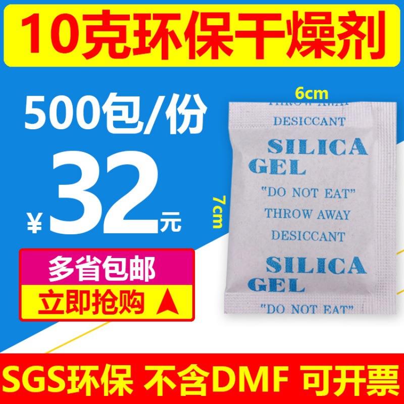 包邮 10G克500小包全珠干燥剂除湿剂除潮剂鞋子箱包工业用防潮剂3