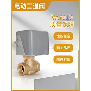 中央空调电动二通阀220V风机盘管二通阀Va7010控制阀执行器Dn20