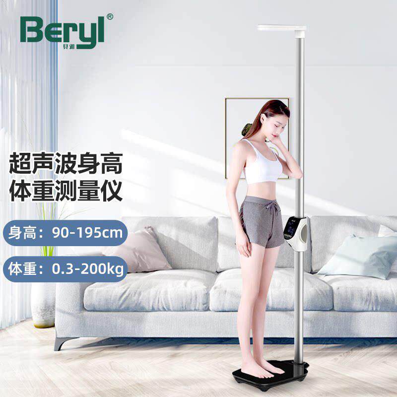贝雅超声波身高体重秤健康电子称幼儿园医院体检测量仪体脂仪