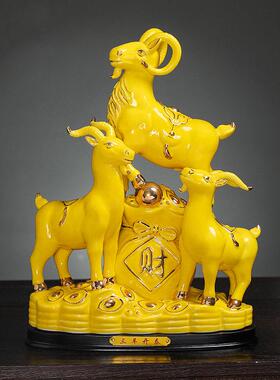 黄色陶瓷三阳开泰摆件生肖羊吉祥物三羊开泰羊招财开业乔迁礼品