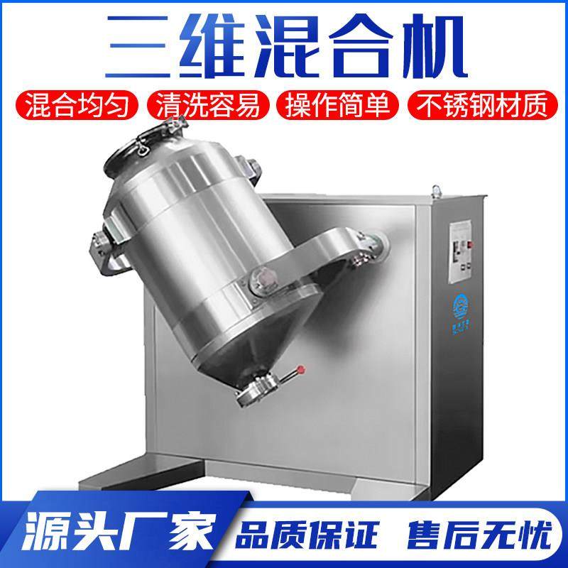 三维混合机食品医药干粉颗粒拌料机实验室不锈钢三维运动混料机,五金/工具,拌料机,淘宝优惠券,粉丝福利购,淘宝优惠卷