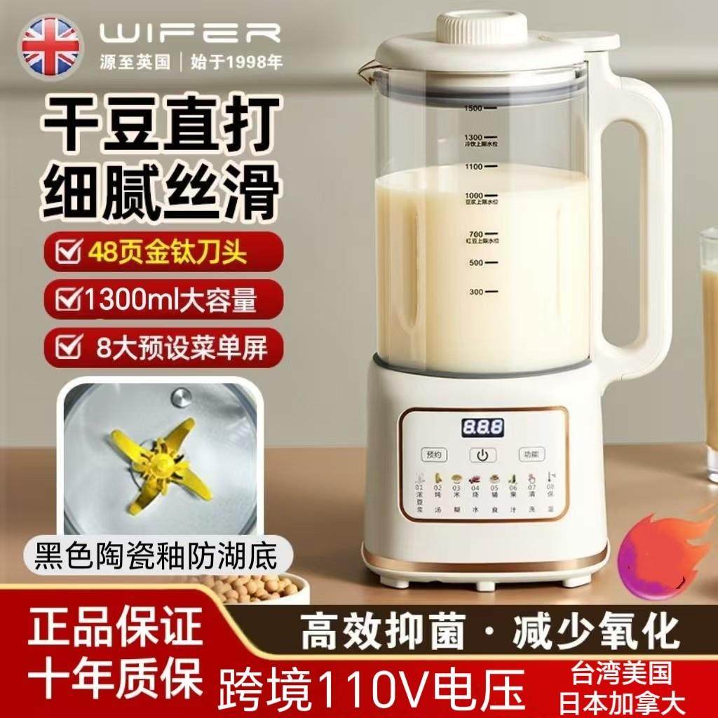 出口跨境110V电压破壁豆浆机陶瓷釉防糊底全自动加热免过滤破壁机,厨房电器,破壁机,淘宝优惠券,粉丝福利购,淘宝优惠卷