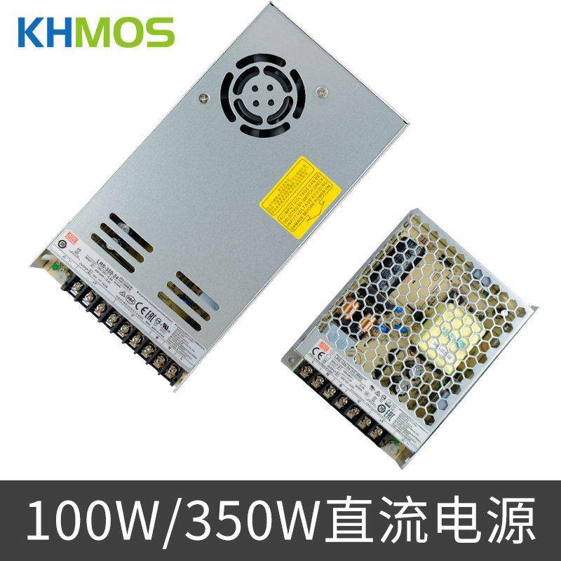 KHMOS直流电源24V模组专用稳压器变压器开关电源直流电源适配器