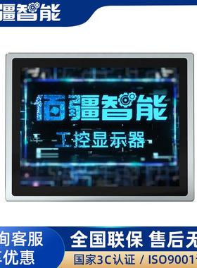 7/8/10/12/15/17寸嵌入式工业显示器工控电容电阻触摸一体机壁挂