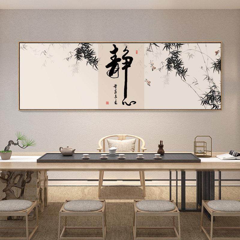 静心书法字画新中式茶室禅意挂画客厅横版壁画办公室书房装饰画框,家居饰品,现代装饰画,淘宝优惠券,粉丝福利购,淘宝优惠卷
