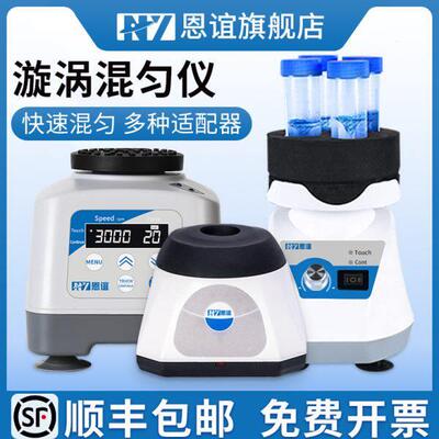 恩谊涡旋振荡器实验室小型迷你多管漩涡混匀仪器混合器震荡器摇匀