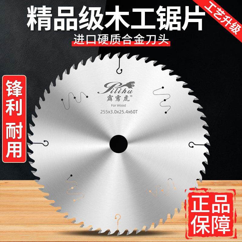 霹雳虎木工锯片精品级 4寸7寸12寸切割机实木胶合板150合金切割片,五金/工具,电锯片,淘宝优惠券,粉丝福利购,淘宝优惠卷