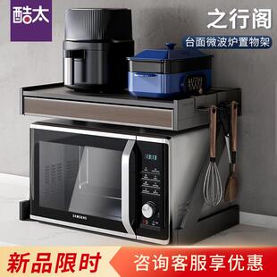 酷太厨房微波炉置物架家用台面架子调料烤箱收纳置物架多层收纳层
