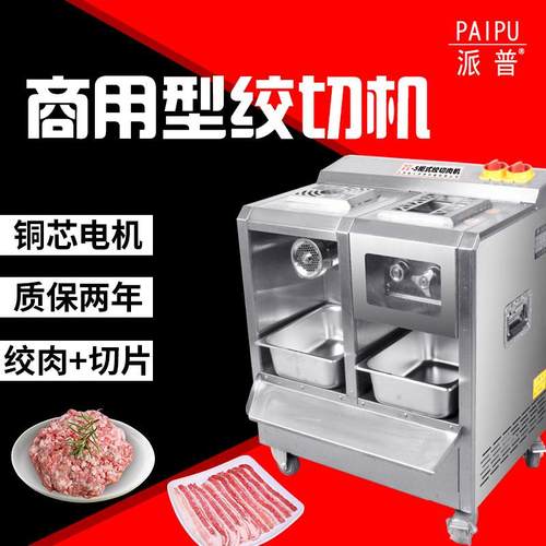 派普电动多功能绞肉机商用碎肉机大功率强力不锈钢切片切肉灌肠